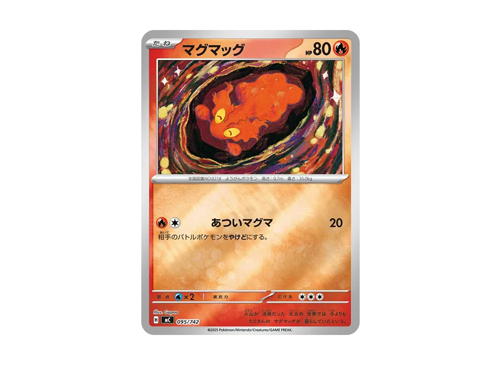 【Raw】 Slugma :Mirror [MC 095/742](Starter Deck 100"Battle Collection