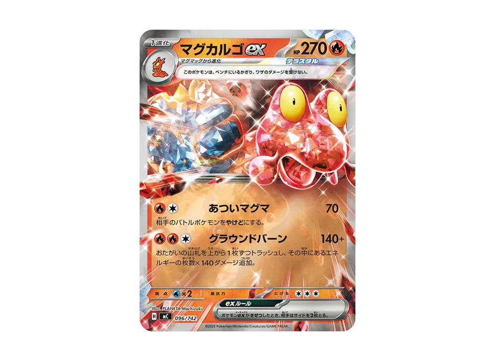 【Raw】 Magcargo ex :Mirror [MC 096/742](Starter Deck 100"Battle Collection