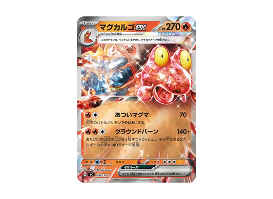 【Raw】 Magcargo ex :Mirror [MC 096/742](Starter Deck 100"Battle Collection
