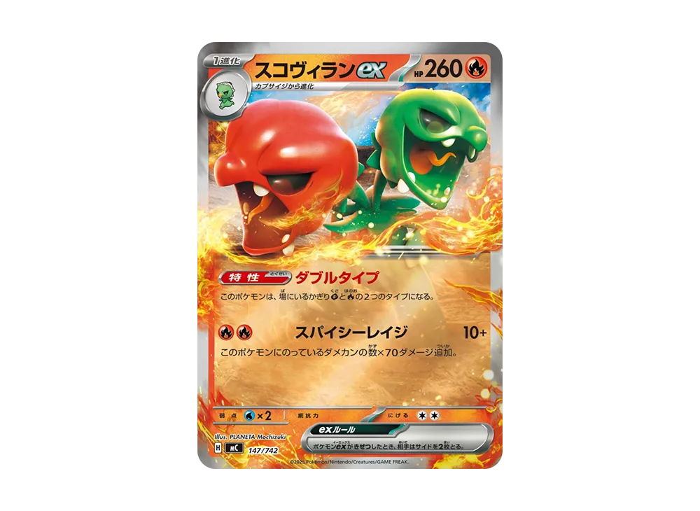 【Raw】 Scovillain ex :Mirror [MC 147/742](Starter Deck 100「Battle Collection」)