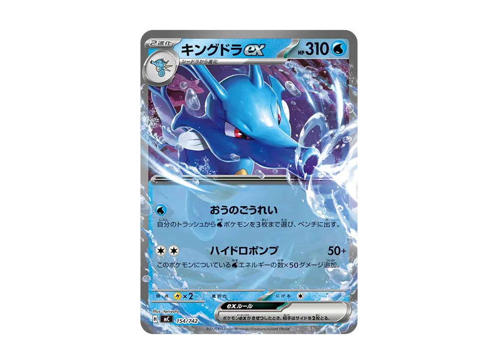 【Raw】 Kingdra [MC 154/742](Starter Deck 100"Battle Collection