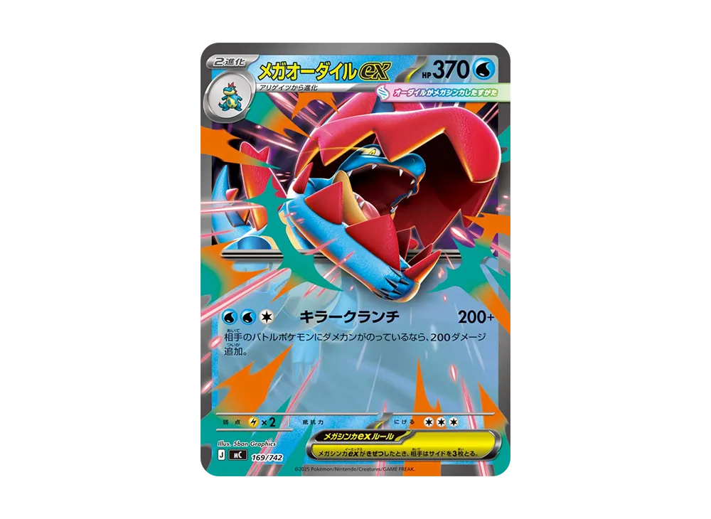 【PSA10】MEGAFeraligatr ex [MC 169/742]\(Start Deck100「Battle Collection」)