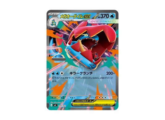 【PSA10】 Mega Feraligatr ex [MC 169/742] (Start Deck 100 "Battle Collection")