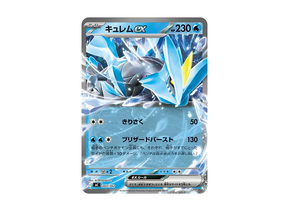 【Raw】 Kyurem [MC 203/742](Starter Deck 100"Battle Collection