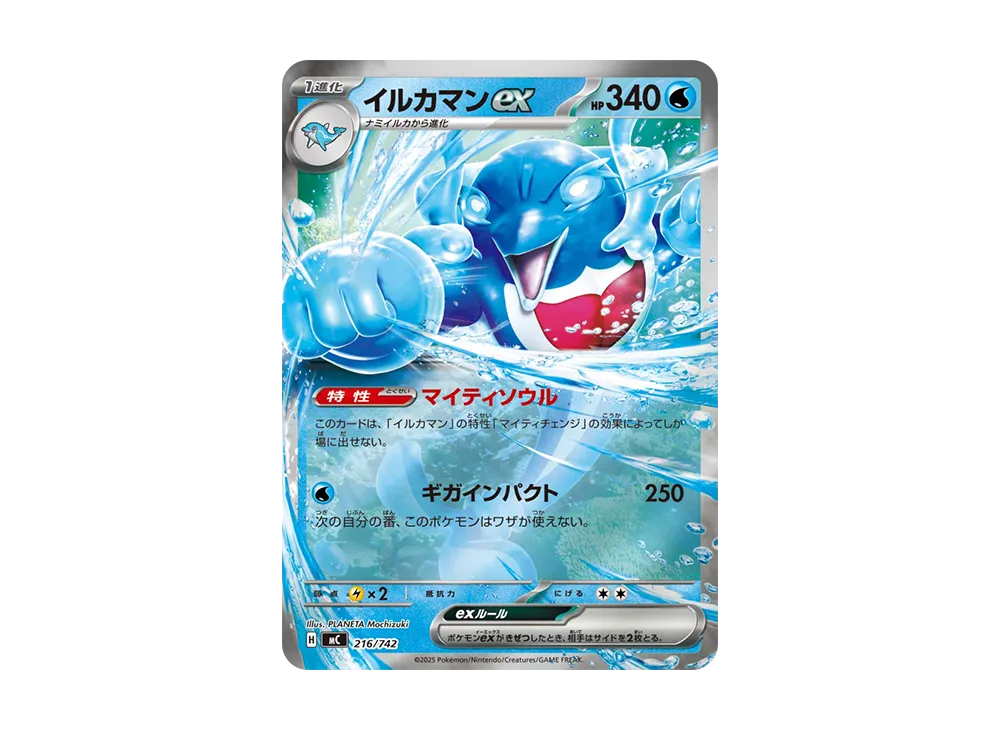 【Raw】 Palafin :Mirror [MC 216/742](Starter Deck 100"Battle Collection