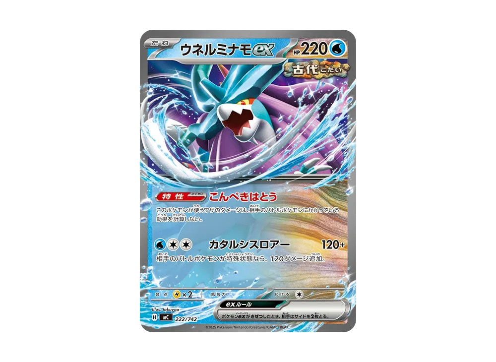 【Raw】 Walking Wake [MC 222/742](Starter Deck 100"Battle Collection