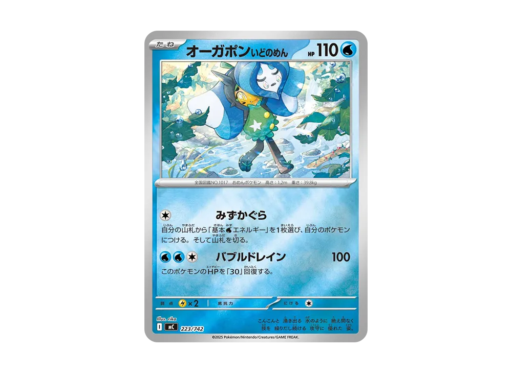 【Raw】 Wellspring Mask Ogerpon :Mirror [MC 223/742](Starter Deck 100"Battle Collection