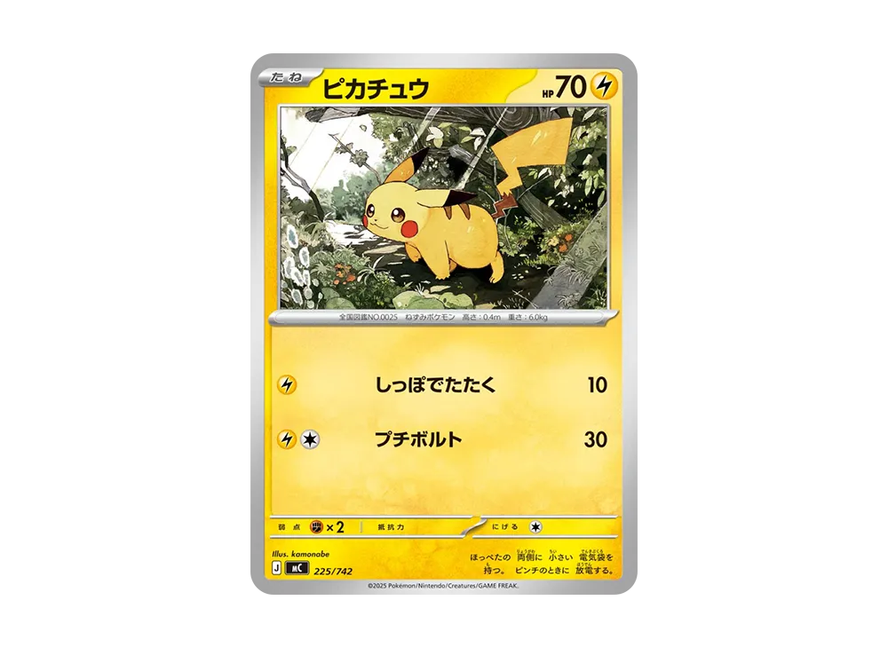 【PSA10】Pikachu [MC 225/742]\(Start Deck100「Battle Collection」)