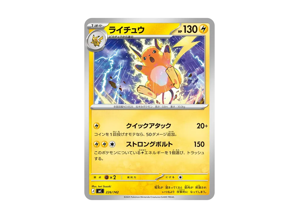 【Raw】 Raichu :Mirror [MC 226/742](Starter Deck 100「Battle Collection」)