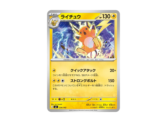 【Raw】 Raichu :Mirror [MC 226/742](Starter Deck 100「Battle Collection」)
