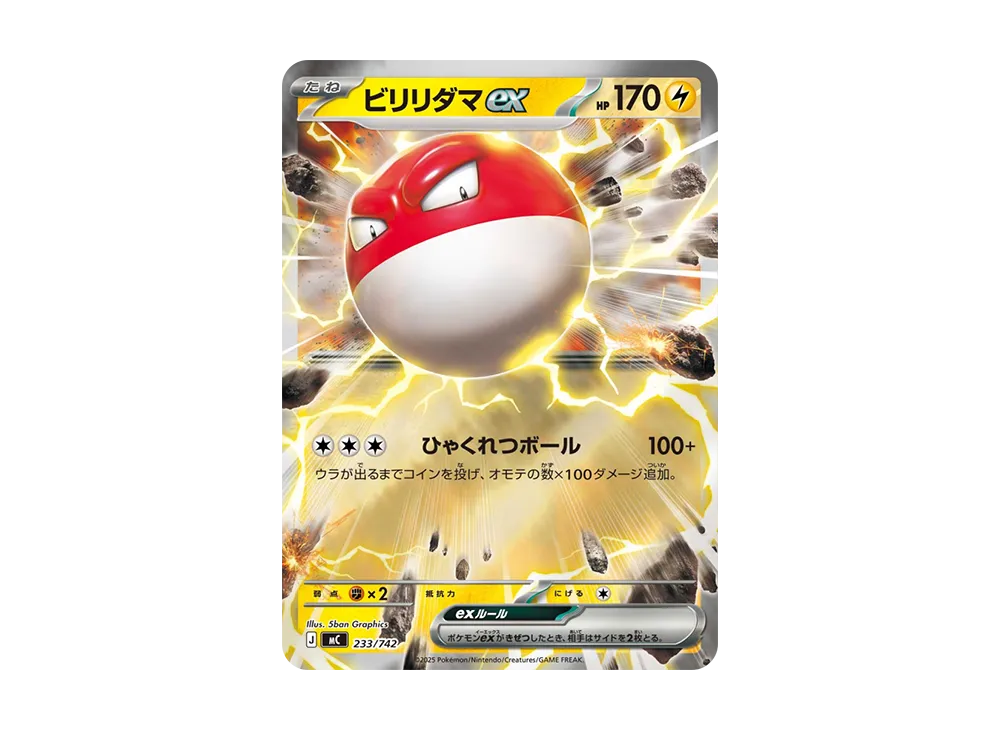 【Raw】 Voltorb ex :Mirror [MC 233/742](Starter Deck 100"Battle Collection