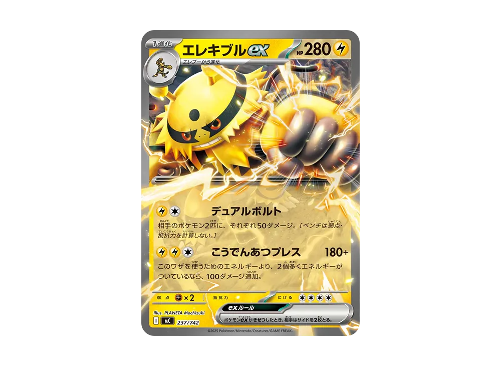 【Raw】 Electivire [MC 237/742](Starter Deck 100"Battle Collection