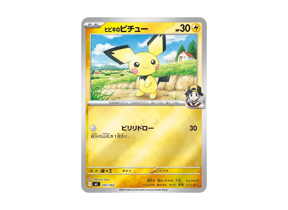 【Raw】 Ethan's Pichu :Mirror [MC 241/742](Starter Deck 100「Battle Collection」)