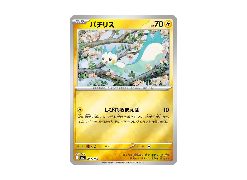 【Raw】 Pachirisu :Mirror [MC 247/742](Starter Deck 100"Battle Collection