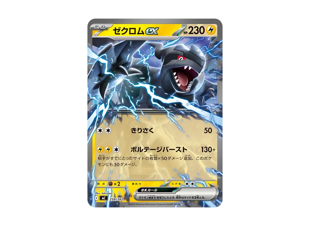 【Raw】 Zekrom [MC 259/742](Starter Deck 100"Battle Collection