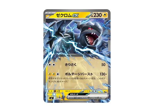 【Raw】 Zekrom [MC 259/742](Starter Deck 100"Battle Collection