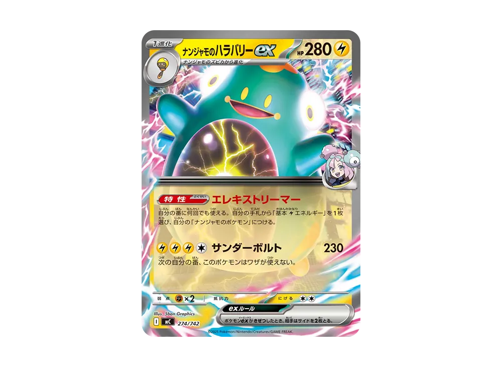 【Raw】 Iono of Bellibolt [MC 274/742](Starter Deck 100"Battle Collection