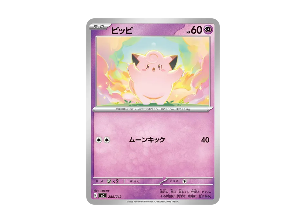 【Raw】 Clefairy [MC 285/742](Starter Deck 100"Battle Collection