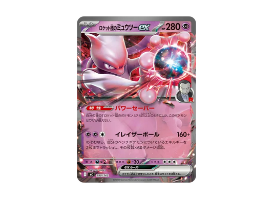 【PSA10】 Team Rocket's Mewtwo ex [MC 290/742] (Start Deck 100 "Battle Collection")