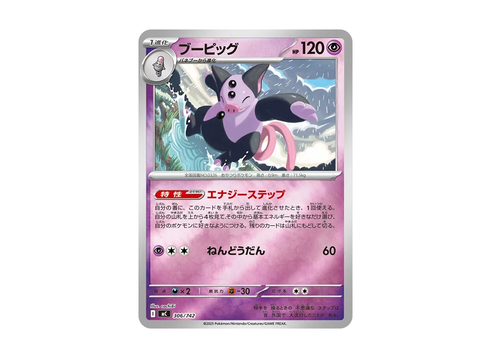 【Raw】 Grumpig :Mirror [MC 306/742](Starter Deck 100"Battle Collection