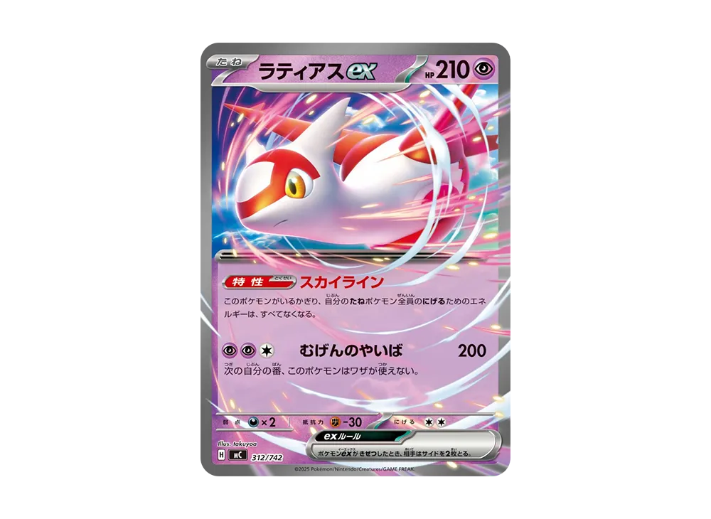 【Raw】 Latias [MC 312/742](Starter Deck 100"Battle Collection