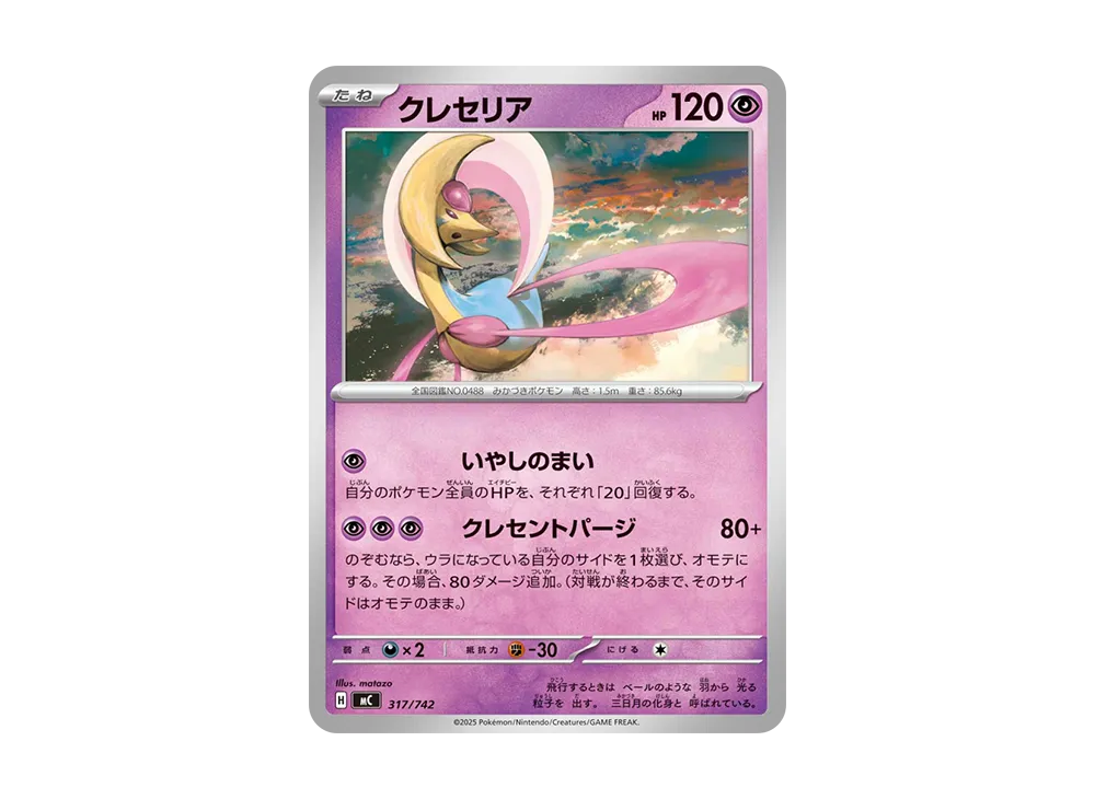 【Raw】 Cresselia [MC 317/742](Starter Deck 100"Battle Collection