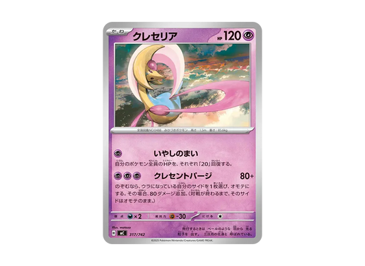 【Raw】 Cresselia [MC 317/742](Starter Deck 100"Battle Collection