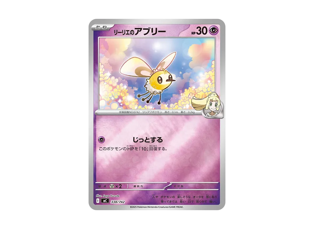【Raw】 Lillie’s Cutiefly :Mirror [MC 338/742](Starter Deck 100"Battle Collection