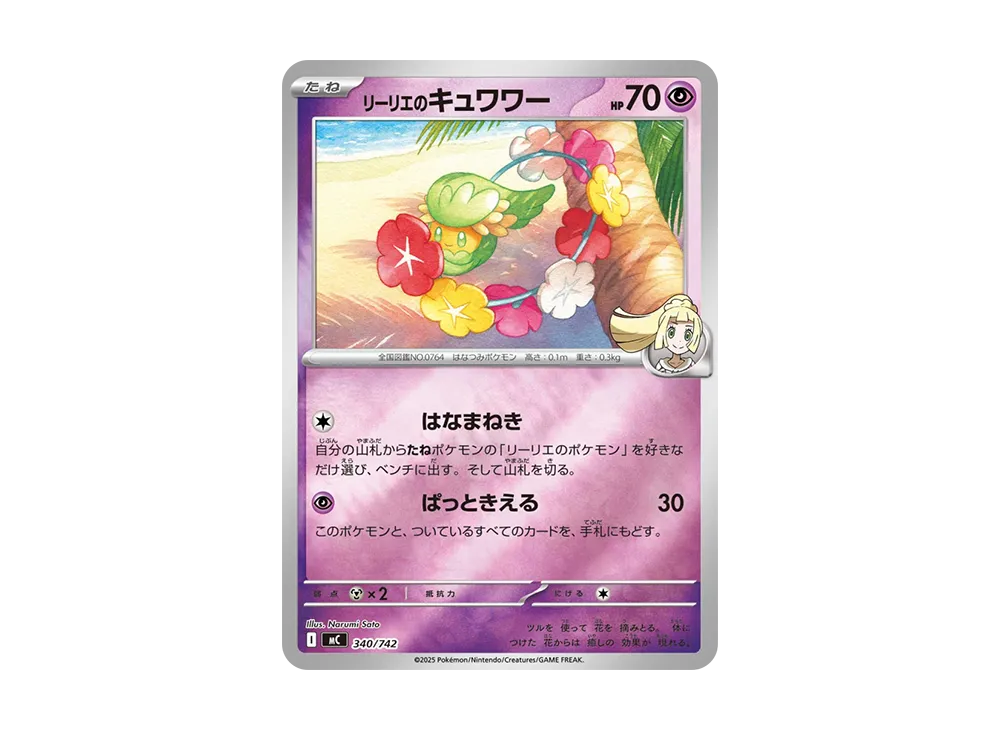 【Raw】 Lillie of Comfey :Mirror [MC 340/742](Starter Deck 100"Battle Collection