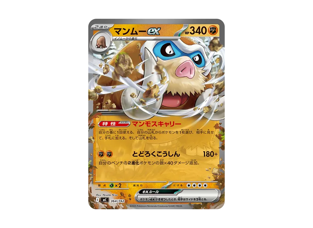 【Raw】 Mamoswine [MC 364/742](Starter Deck 100"Battle Collection