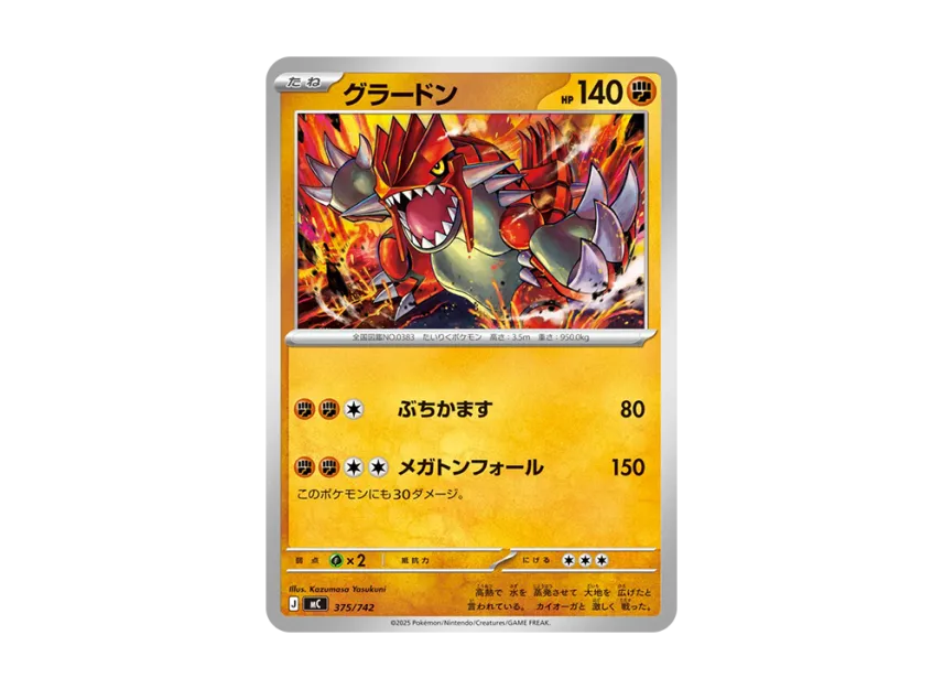 【PSA10】 Groudon [MC 375/742] (Start Deck 100 "Battle Collection")