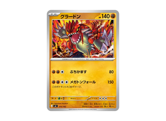 【PSA10】 Groudon [MC 375/742] (Start Deck 100 "Battle Collection")