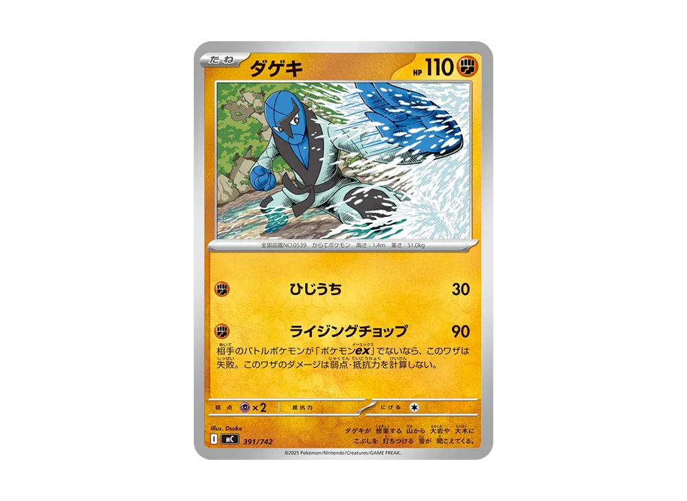 【Raw】 Sawk [MC 391/742](Starter Deck 100"Battle Collection