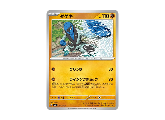 【Raw】 Sawk [MC 391/742](Starter Deck 100"Battle Collection