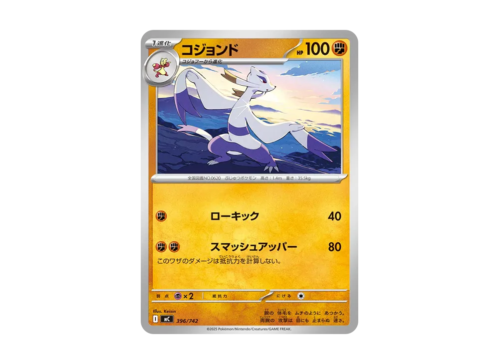 【Raw】 Mienshao [MC 396/742](Starter Deck 100"Battle Collection