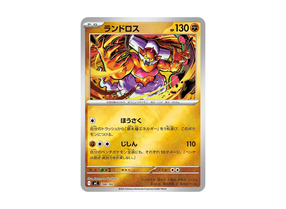 【Raw】 Landorus :Mirror [MC 398/742](Starter Deck 100"Battle Collection