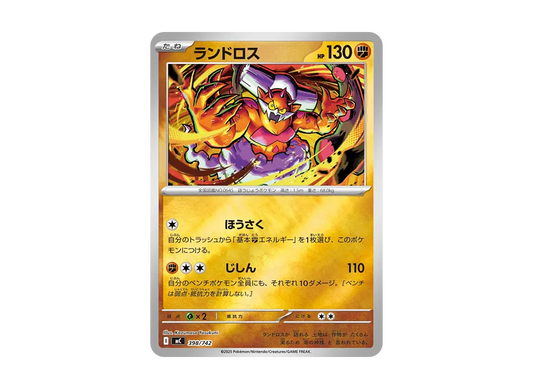 【Raw】 Landorus :Mirror [MC 398/742](Starter Deck 100"Battle Collection