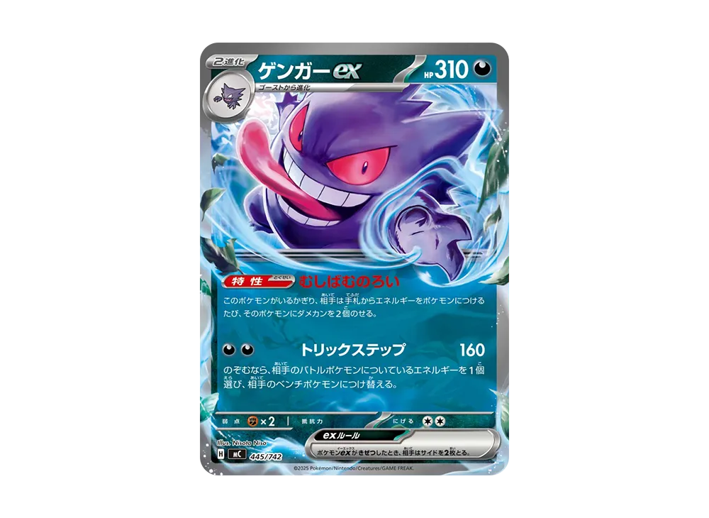 【Raw】 Gengar [MC 445/742](Starter Deck 100"Battle Collection