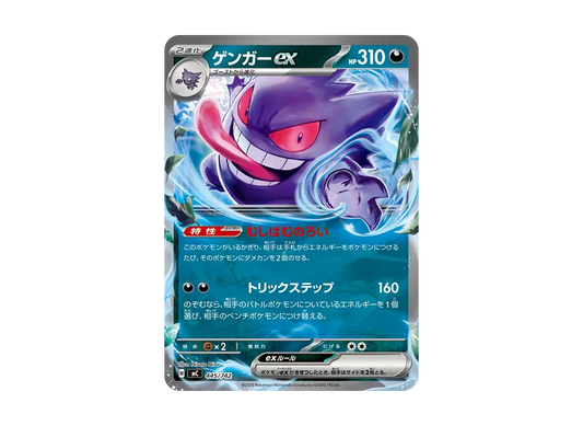 【Raw】 Gengar [MC 445/742](Starter Deck 100"Battle Collection