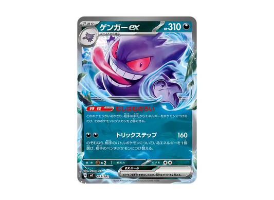 【PSA10】 Gengar ex [MC 445/742] (Start Deck 100 "Battle Collection")