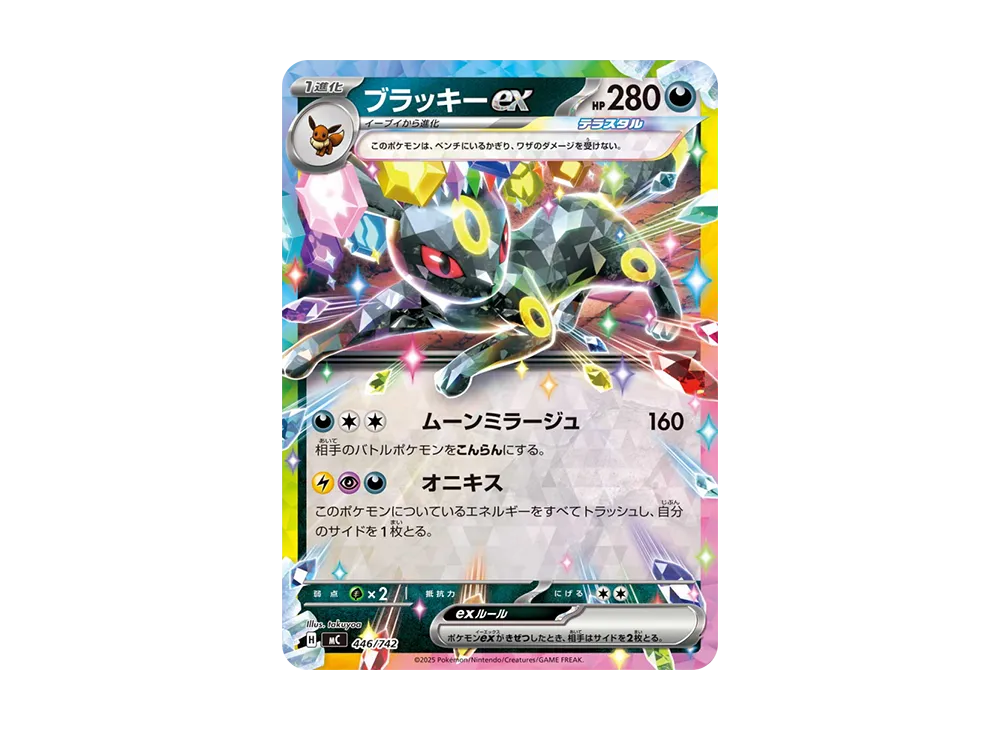 【PSA10】Umbreon ex [MC 446/742]\(Start Deck100「Battle Collection」)