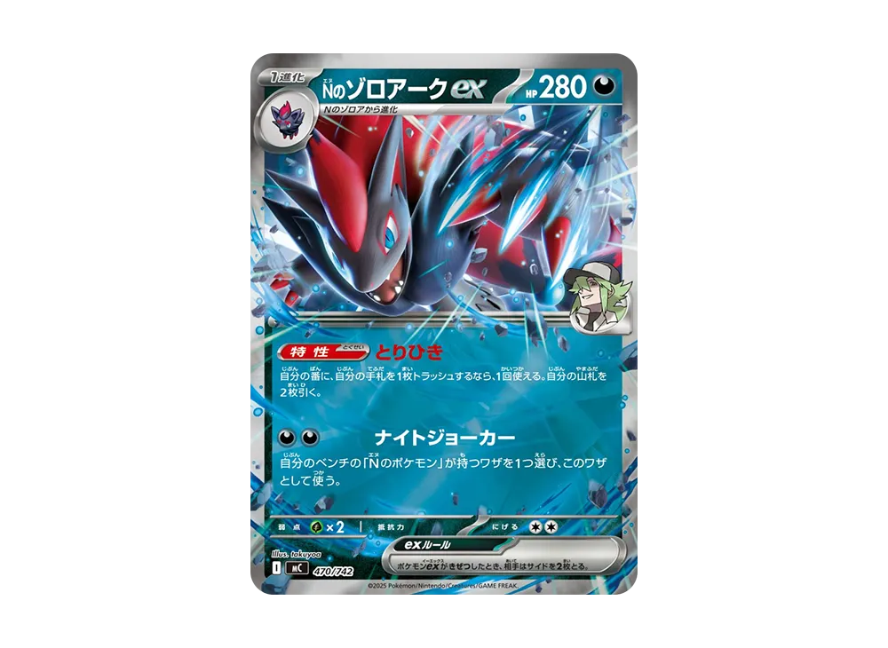 【Raw】 N of Zoroark :Mirror [MC 470/742](Starter Deck 100"Battle Collection