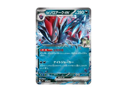 【Raw】 N of Zoroark :Mirror [MC 470/742](Starter Deck 100"Battle Collection