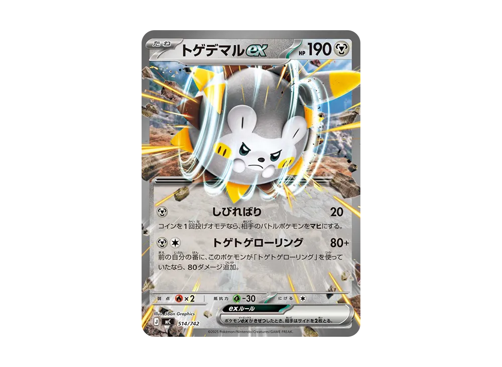 【Raw】 Togedemaru ex [MC 514/742](Starter Deck 100"Battle Collection