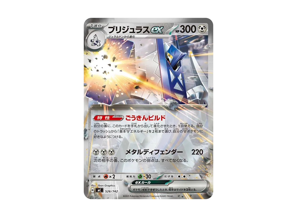 【Raw】 Archaludon :Mirror [MC 526/742](Starter Deck 100"Battle Collection