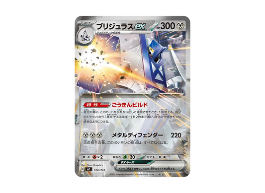 【Raw】 Archaludon :Mirror [MC 526/742](Starter Deck 100"Battle Collection
