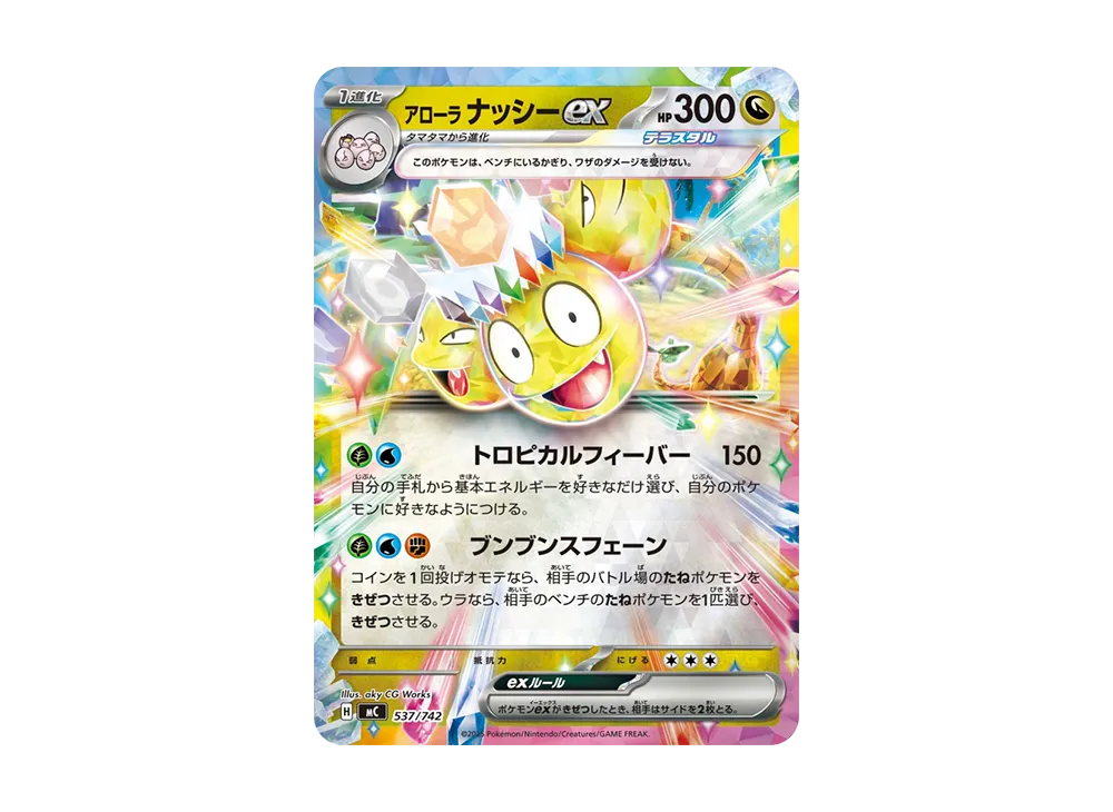 【Raw】 AlolanExeggutor :Mirror [MC 537/742](Starter Deck 100"Battle Collection