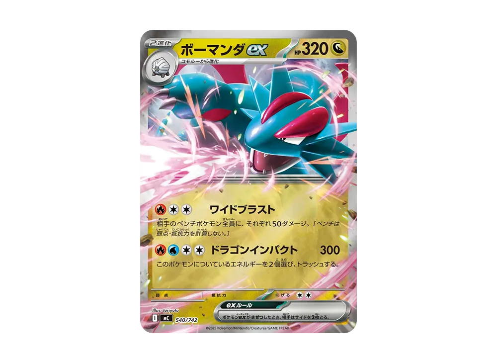 【Raw】 Salamence :Mirror [MC 540/742](Starter Deck 100"Battle Collection