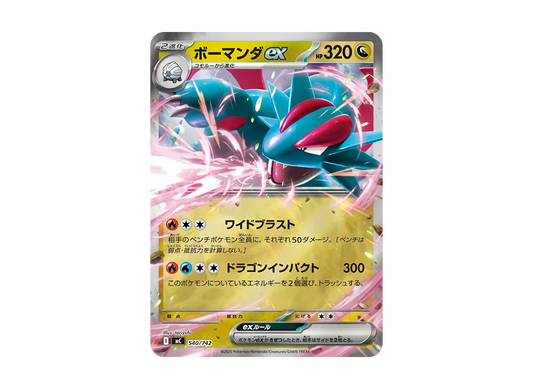【Raw】 Salamence :Mirror [MC 540/742](Starter Deck 100"Battle Collection