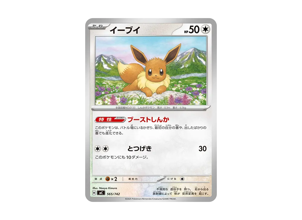 【Raw】 Eevee [MC 565/742](Starter Deck 100"Battle Collection